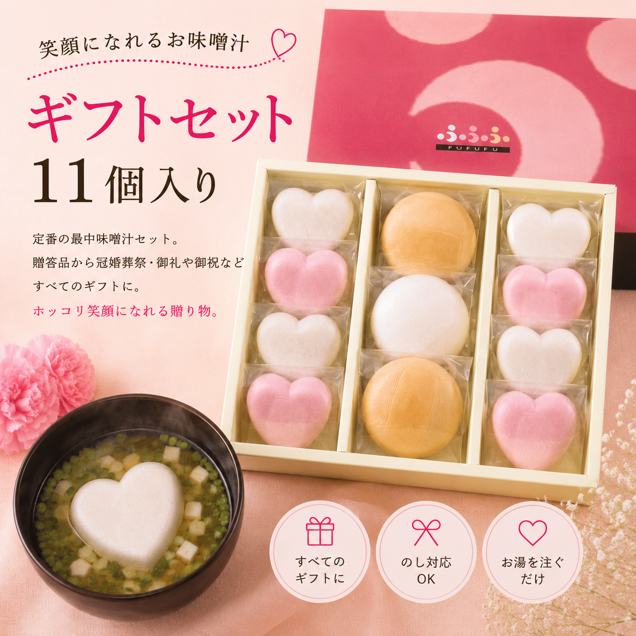 ふふふのお味噌汁ギフトセット10個入りNo.11P-526